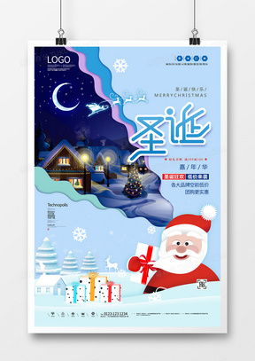 圣誕節廣告設計模板與藝術文化交流活動指南