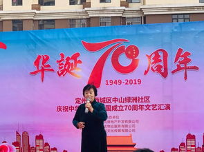 歡歌慶華誕 文藝頌祖國——通達物業在中山綠洲小區舉辦慶祝新中國成立70周年文藝匯演暨文化交流活動