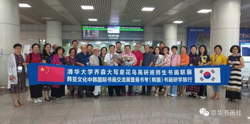 藝術無界，翰墨傳情 中韓書畫交流盛典在清州藝術殿堂隆重舉行